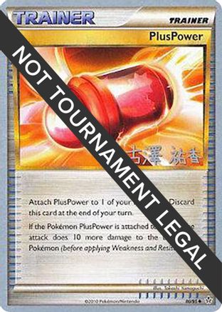 PlusPower (80/95) (Power Cottonweed - Yuka Furusawa) [World Championships 2010]
