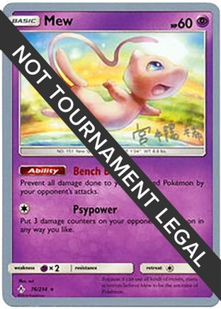 Mew (76/214) (Pikarom Judge - Haruki Miyamoto) [World Championships 2019]