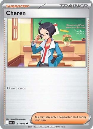 Cheren 81 - SV White Flare Reverse Holofoil