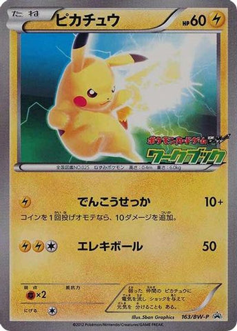 Pikachu (163/BW-P) (JP PKM BW National Illustrated Encyclopedia Promo) [Black & White: Black Star Promos]