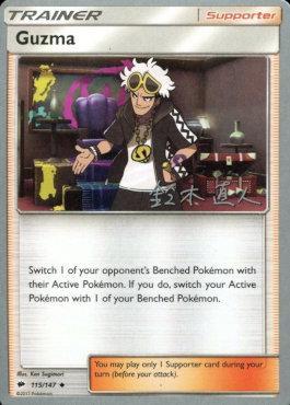 Guzma (115/147) (Golisodor - Naoto Suzuki) [World Championships 2017]